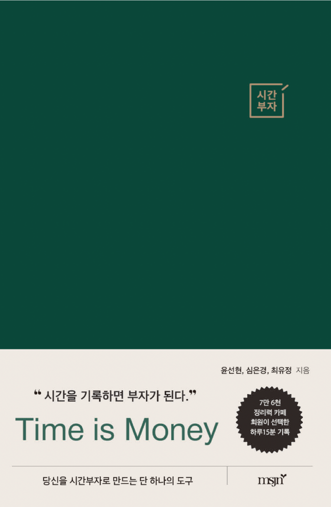 시간부자 표지